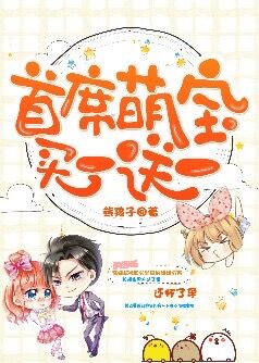 首席萌宝买一送一